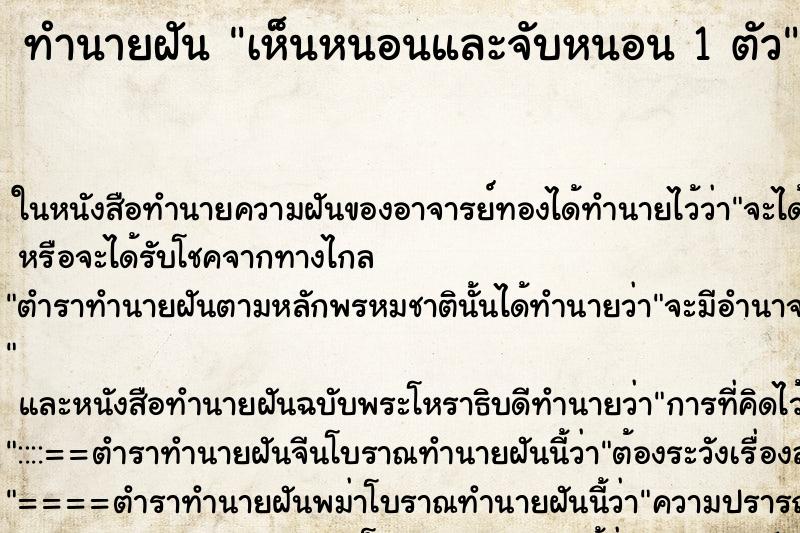 ทำนายฝันเห็นหนอนและจับหนอน1ตัว ทำนายฝันทำนายฝันเห็นหนอนและจับหนอน1ตัว